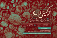 کنسرت تو کیستی؟ روی صحنه میرود؛ ادای احترام به حمید متبسم