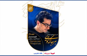 بازگشت جنجالی همایون شجریان به صحنه ایران پس از ۴ سال دوری