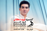 یک شب جادویی با موسیقی اصیل؛ کنسرت پاییزه گروه قمر در نیاوران